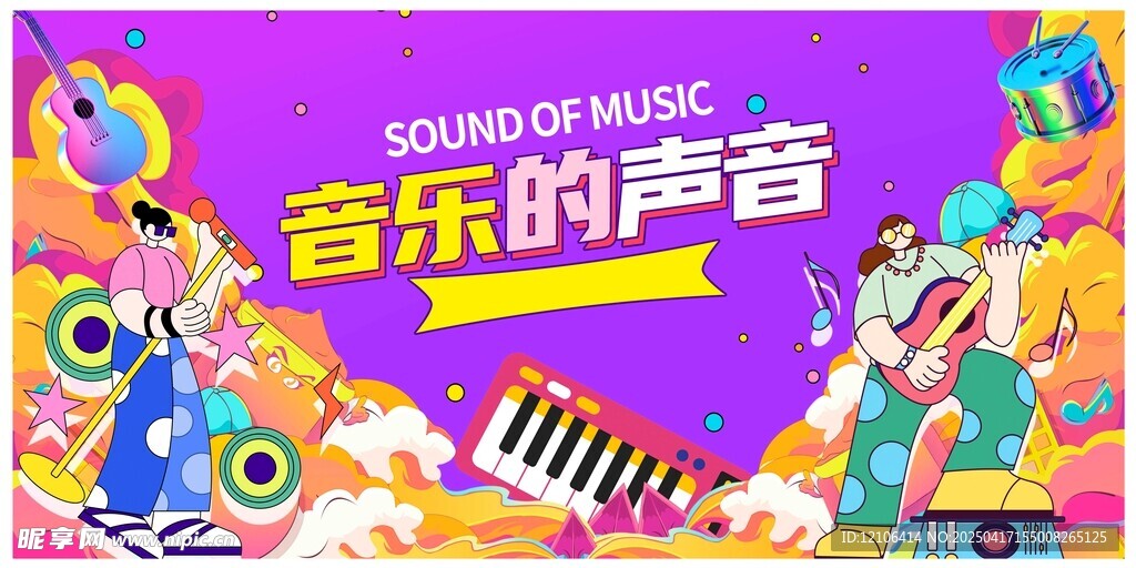 音乐节