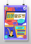 音乐节