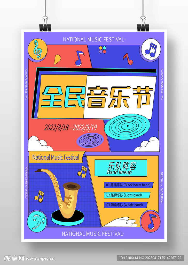 音乐节