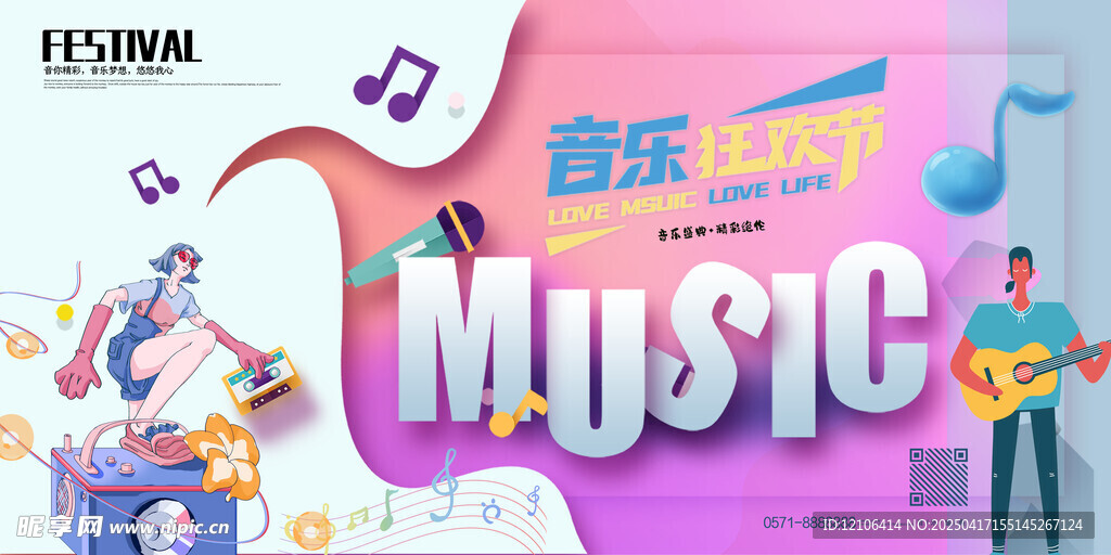 音乐节