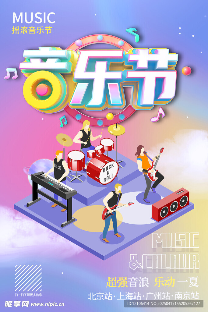 音乐节海报