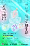 夏季音乐节海报
