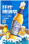 啤酒节