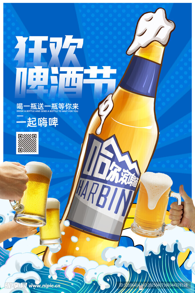 啤酒节