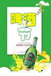 啤酒节