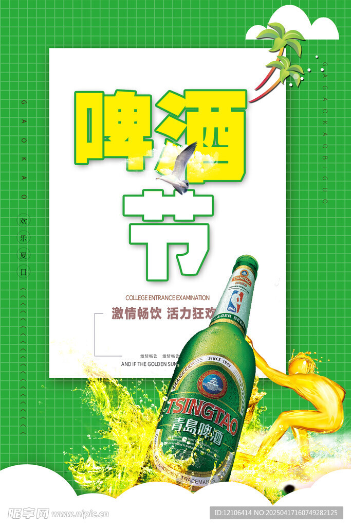 啤酒节