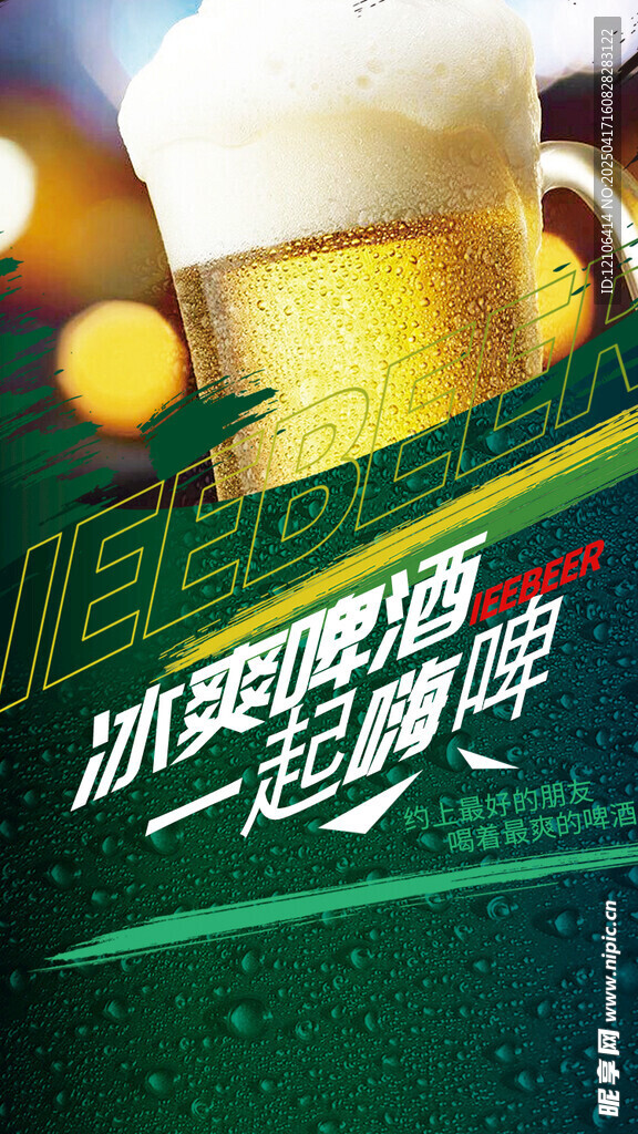 啤酒节