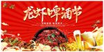 龙虾啤酒节美食盛宴