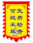 免费采耳可视检查耳疾