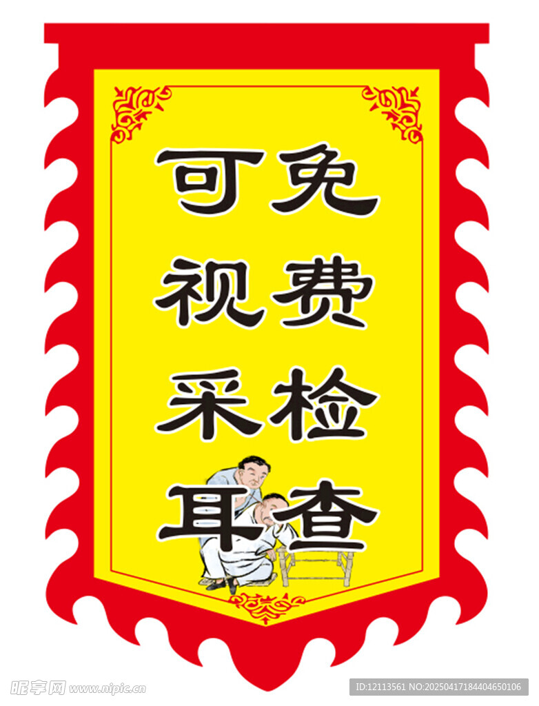 免费采耳可视检查耳疾