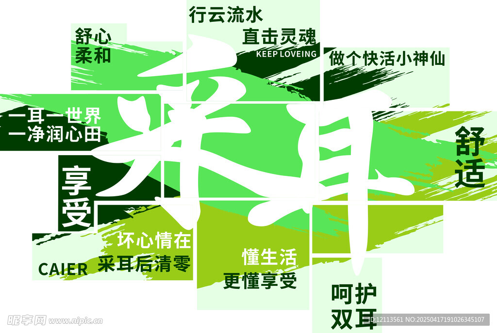采耳 畅享耳部舒适体验