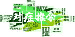 对症推拿宣传图