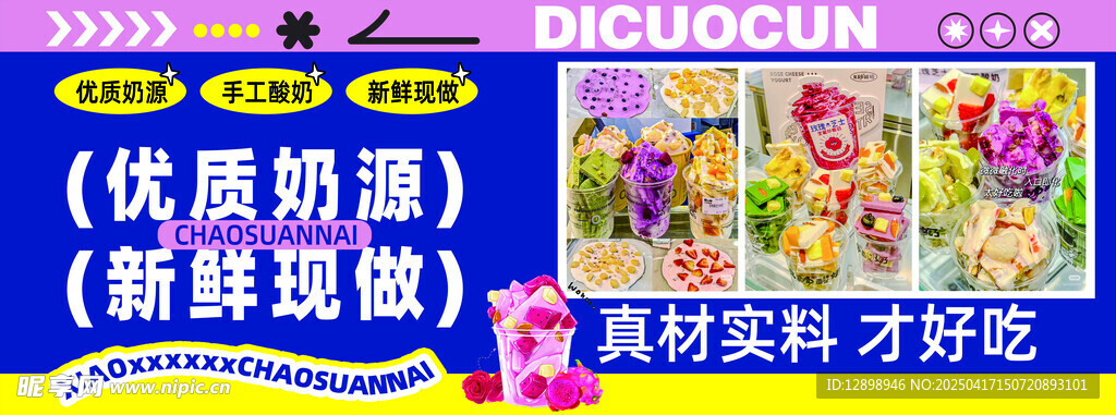 炒酸奶