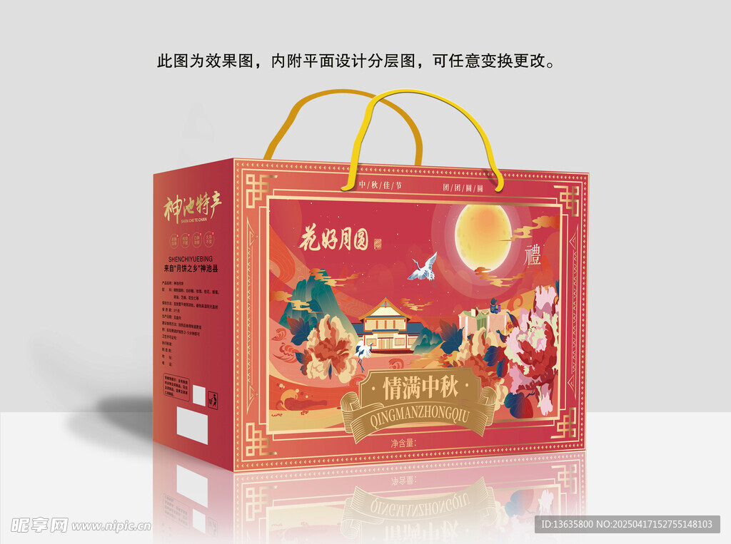 花好月圆 月饼礼盒