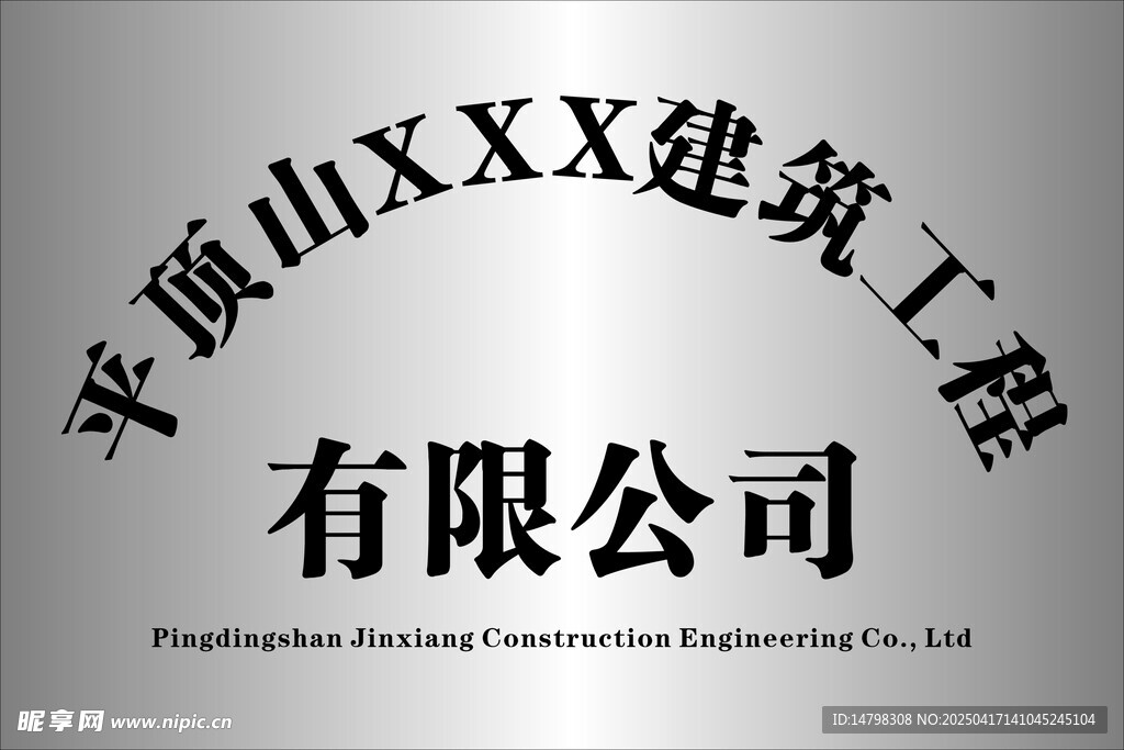 公司牌