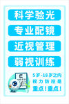 专业配镜