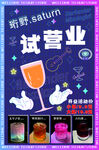 调酒试营业