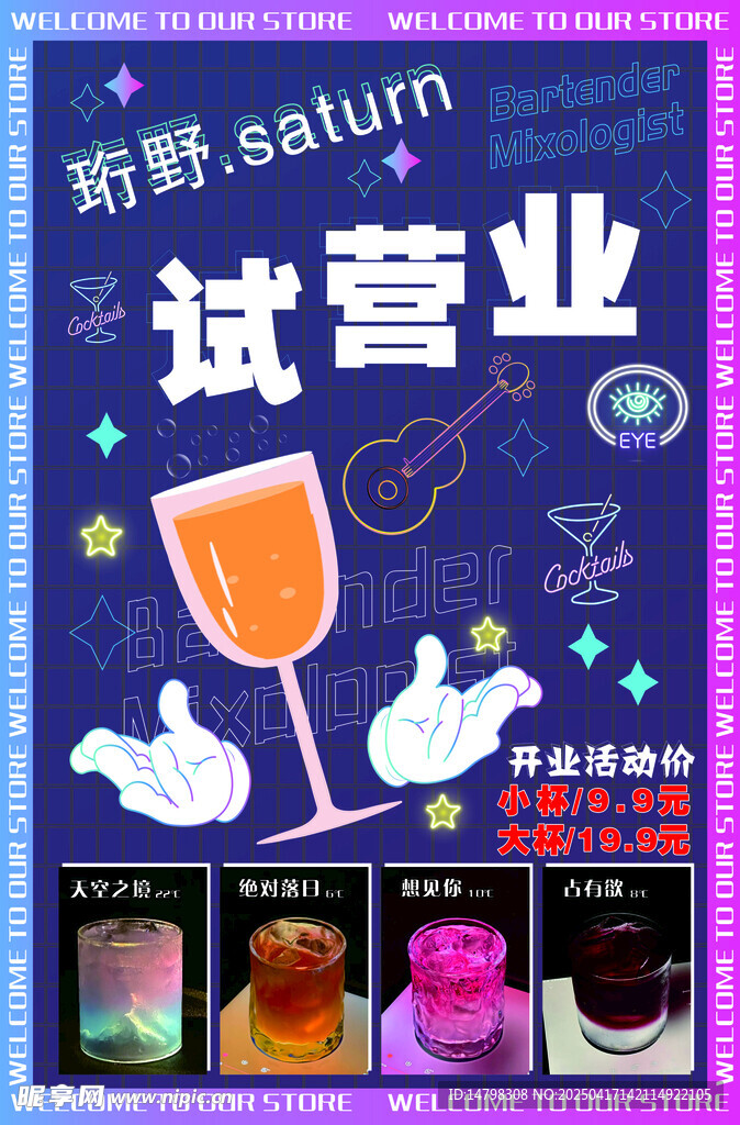 调酒试营业