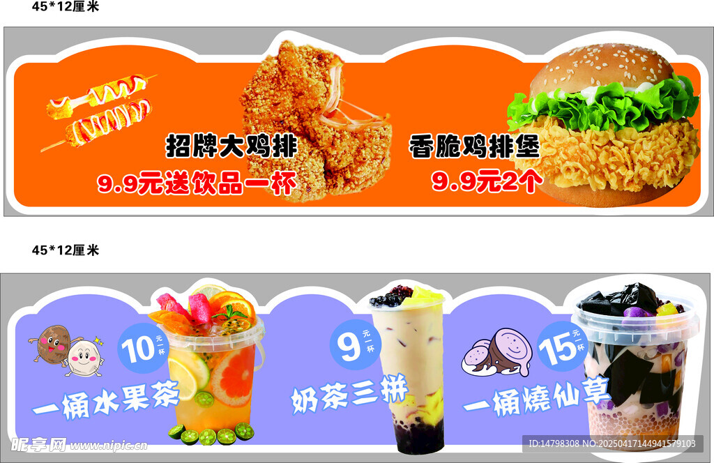 奶茶汉堡异形牌