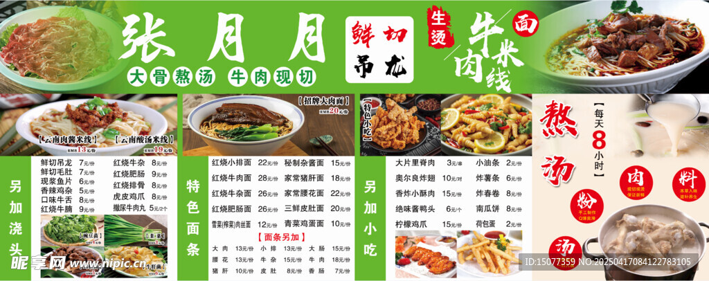 张月月牛肉米线