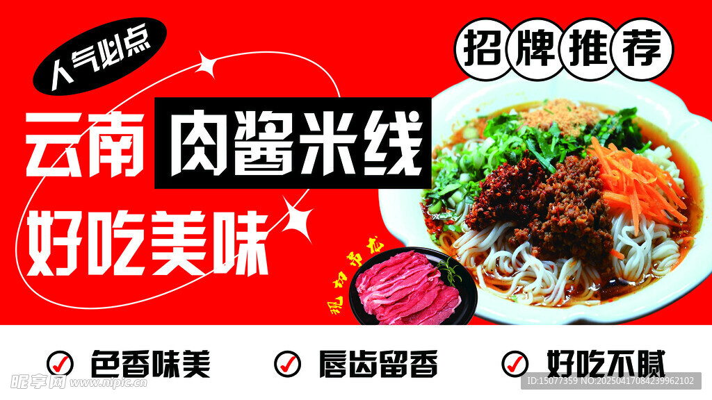 云南肉酱米线