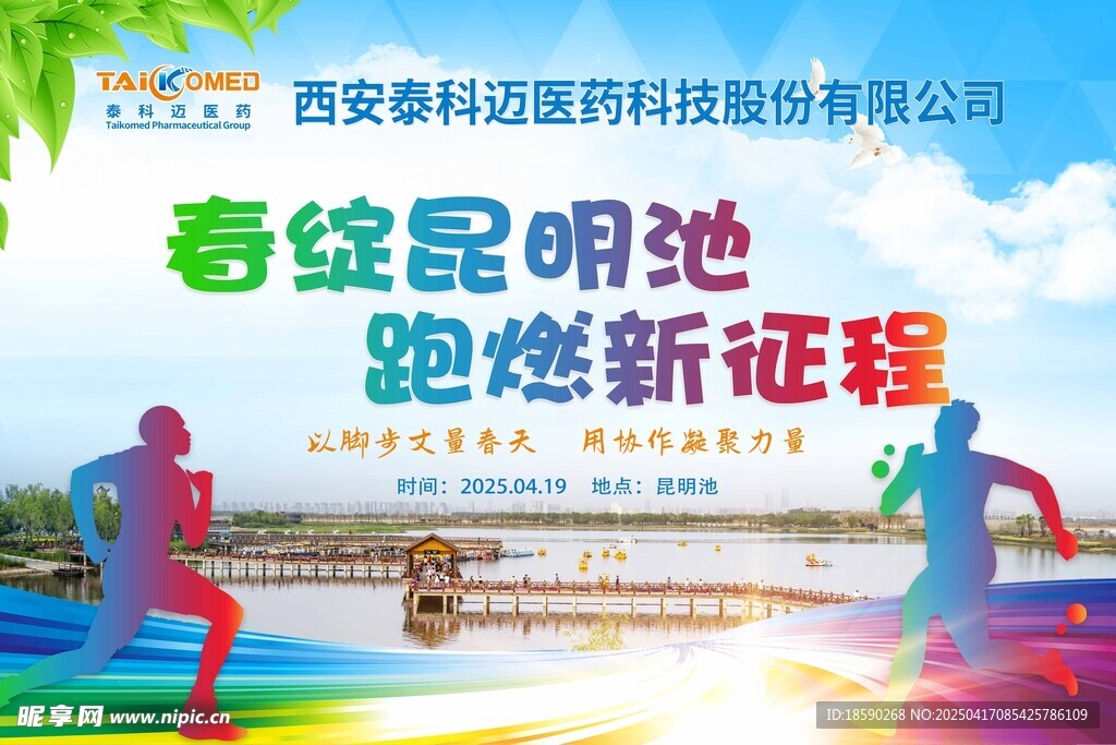 运动会展板