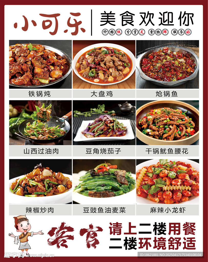 美食