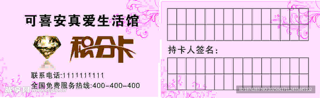 积分卡