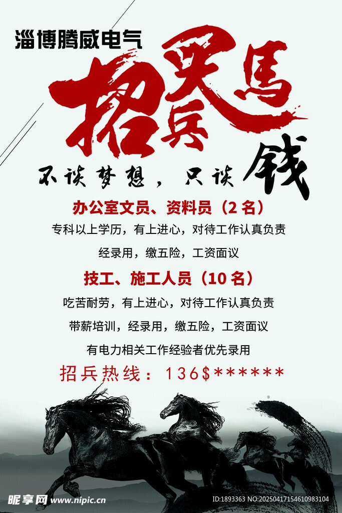 招聘
