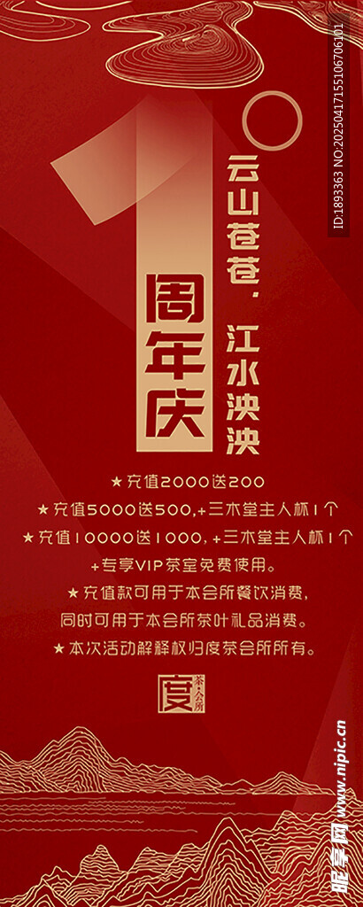 周年庆