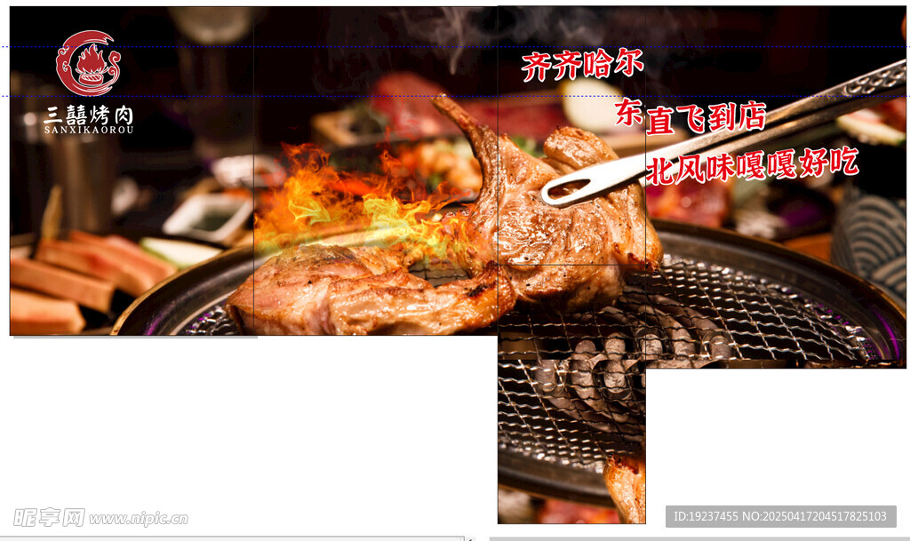 齐齐哈尔烤肉