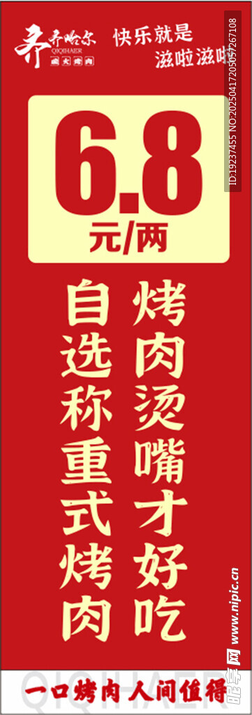 齐齐哈尔烤肉自助