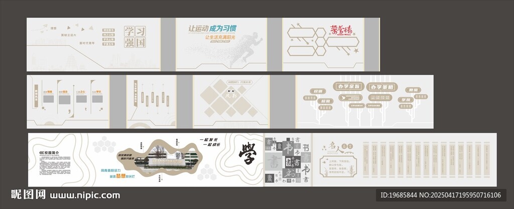 校园文化墙 展厅