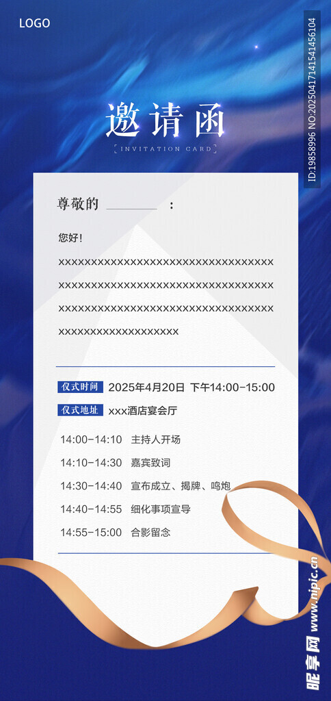 商务电子邀请函