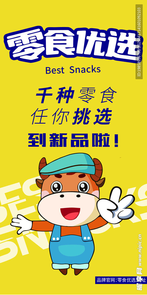 零食优选