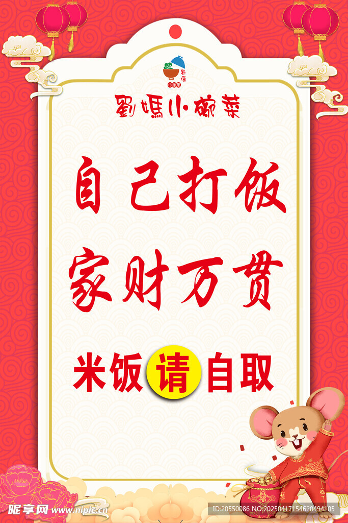 米饭自取