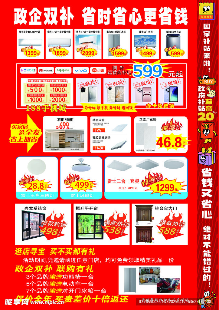 政企双补 省钱
