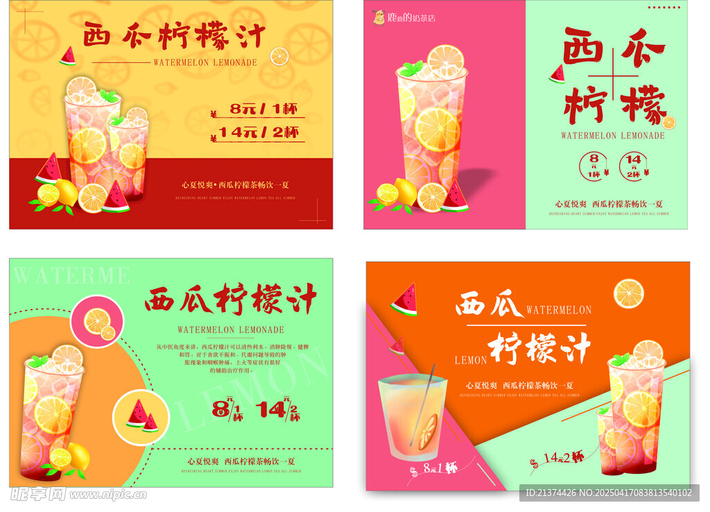 西瓜柠檬