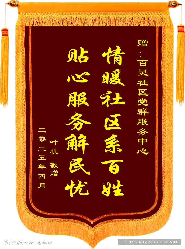 锦旗模板