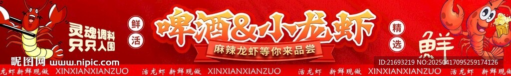 小龙虾条幅