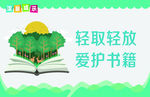 图书馆标语