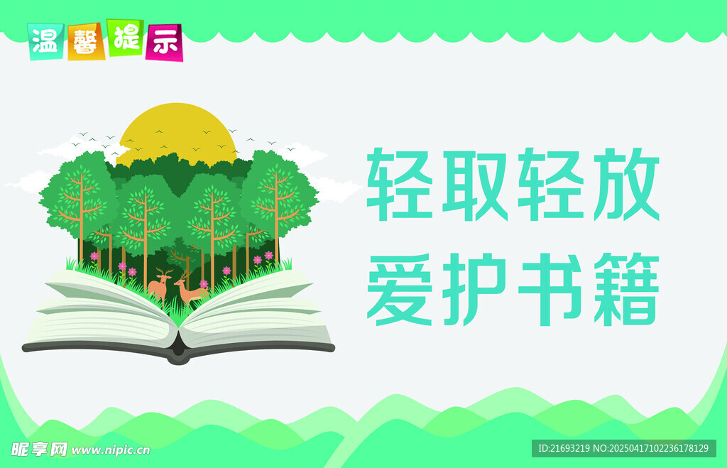 图书馆标语