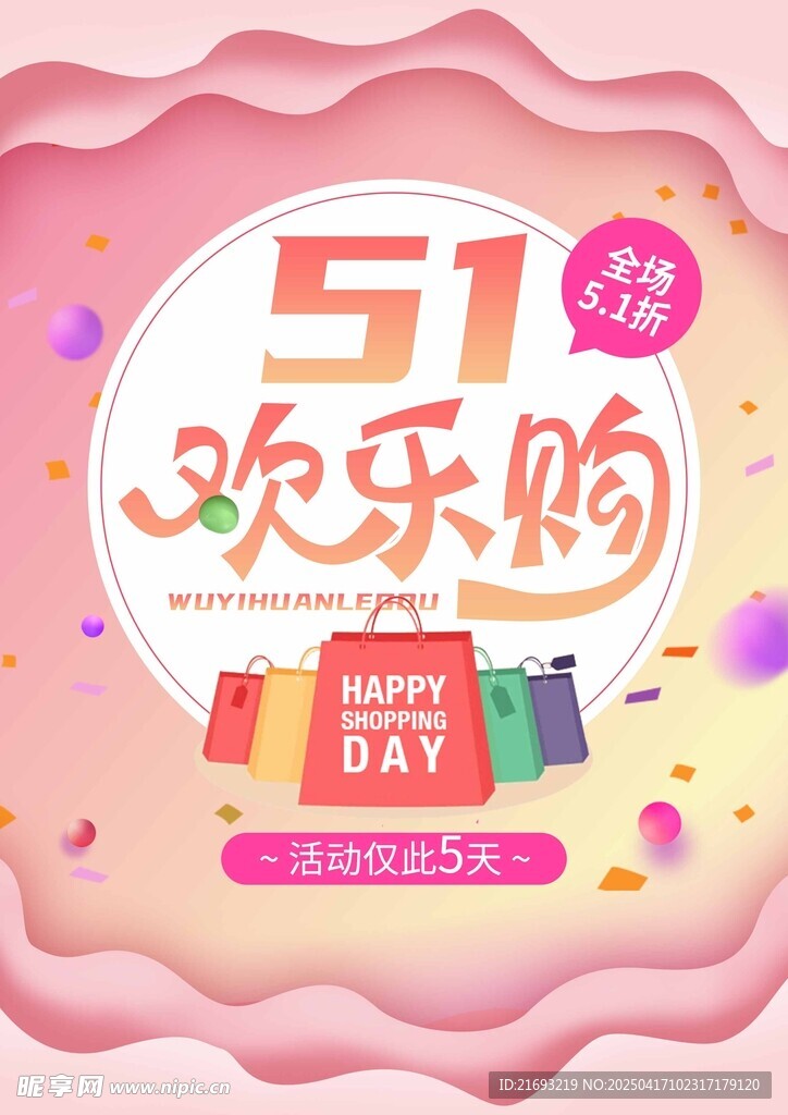 51欢乐购