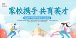 家长会海报