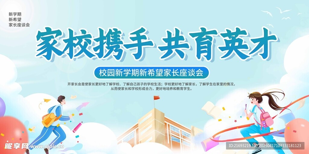 家长会海报