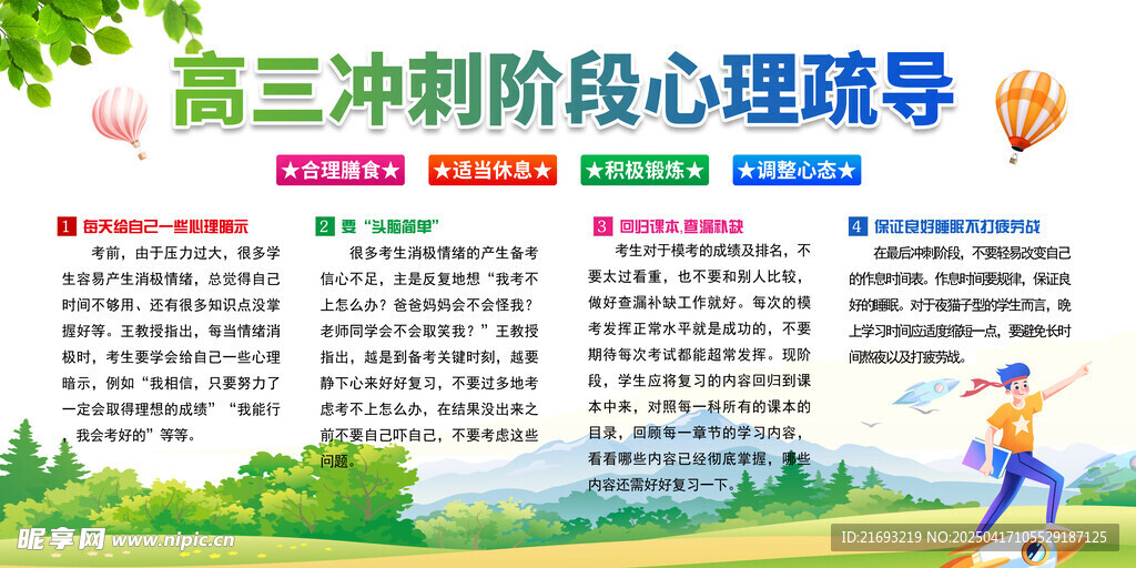  心理辅导