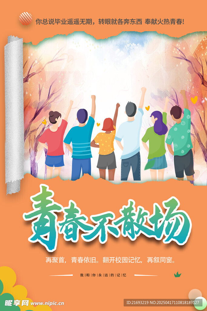 毕业季