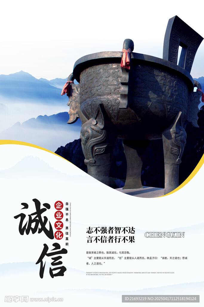 诚信至上 铸就稳固根基