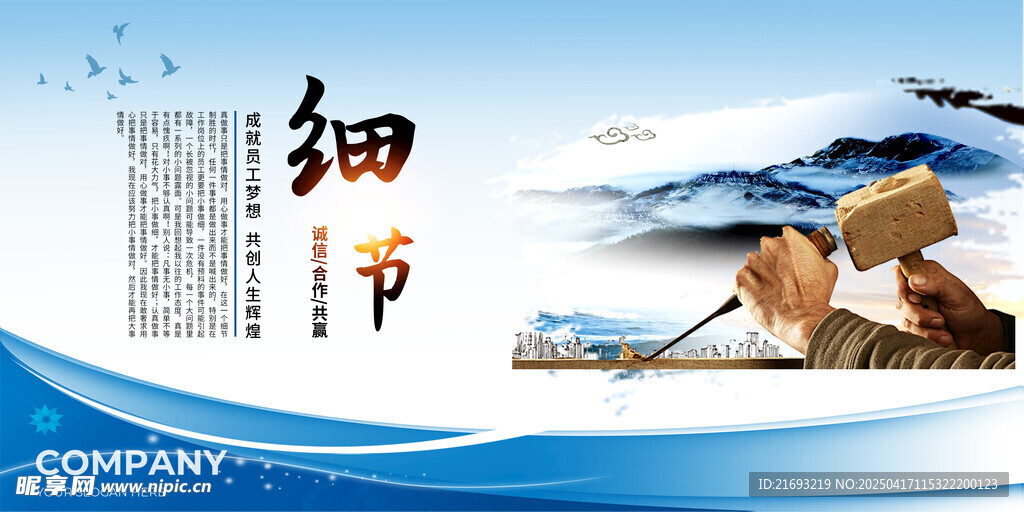 细节决定成败海报画面