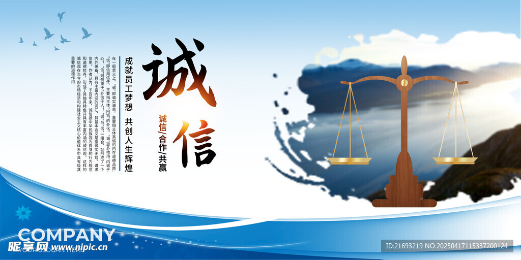 诚信主题企业宣传海报